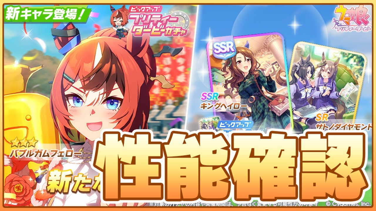 【ウマ娘】新春バブル＆キングヘイロー実装来たあああああ！最速で性能確認していくぞ！【チャンピオンズミーティングLONG／有馬記念】