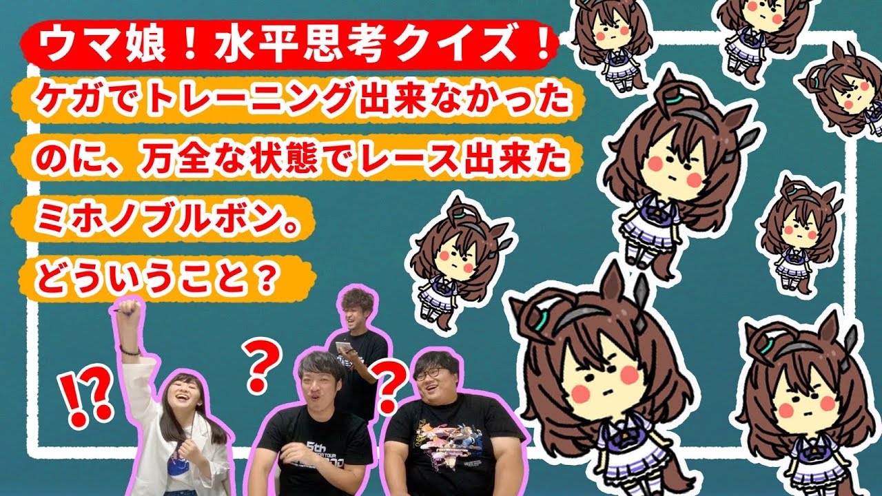 【ウマ娘】水平思考クイズをウマ娘の問題で考えてみた!『ウマ娘のスープ Part.11 』