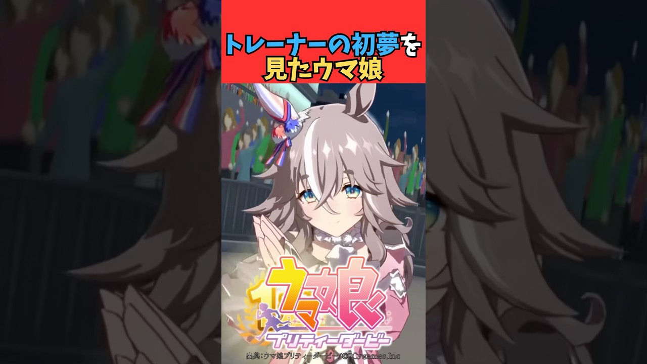 トレーナーの初夢を見たウマ娘