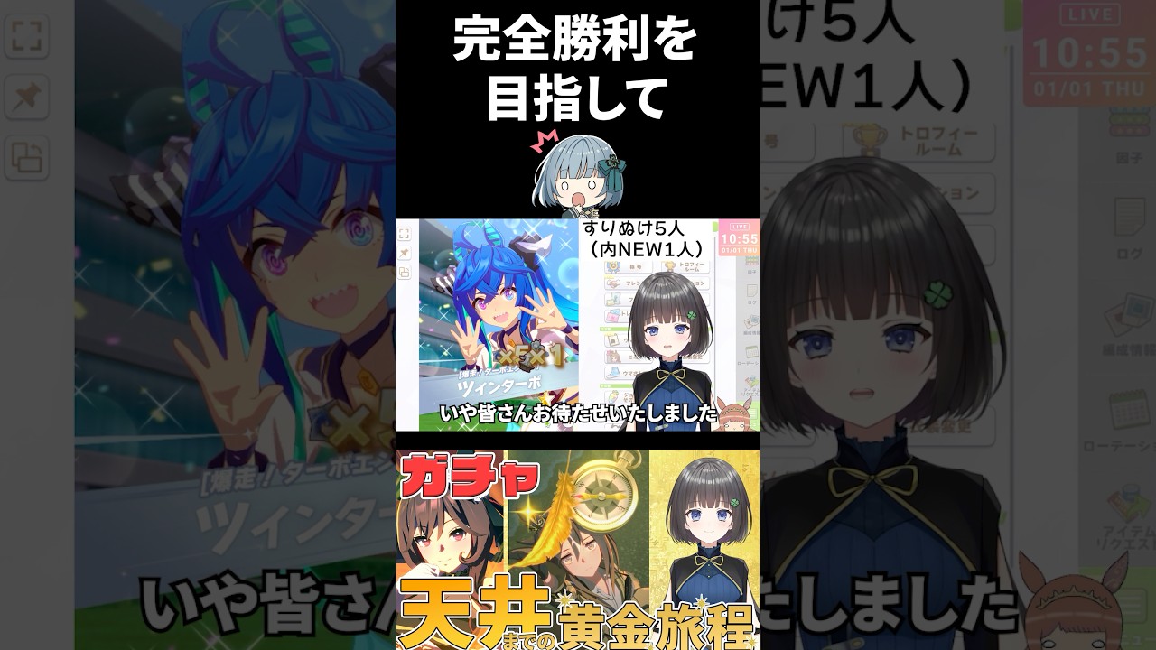 【ウマ娘】完全勝利を目指して【ステイゴールドガチャ】