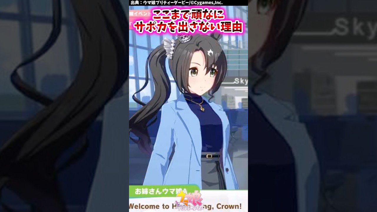 ここまで頑なにサポカを出さない理由【ウマ娘反応集】 #ウマ娘プリティーダービー