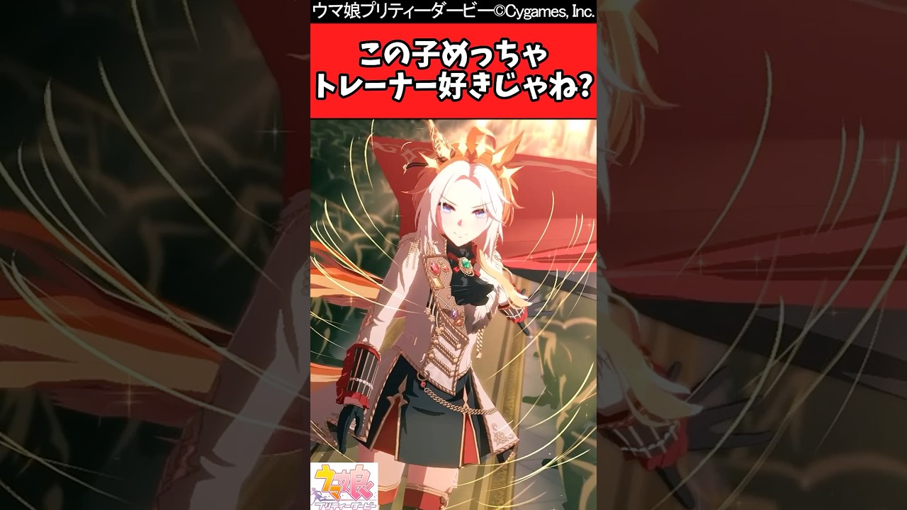 【ウマ娘反応集】今さらオルフェ初育成したけどこの子めっちゃトレーナー好きじゃね?に対するみんなの反応集